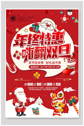 年终特惠嗨翻双旦圣诞节促销海报