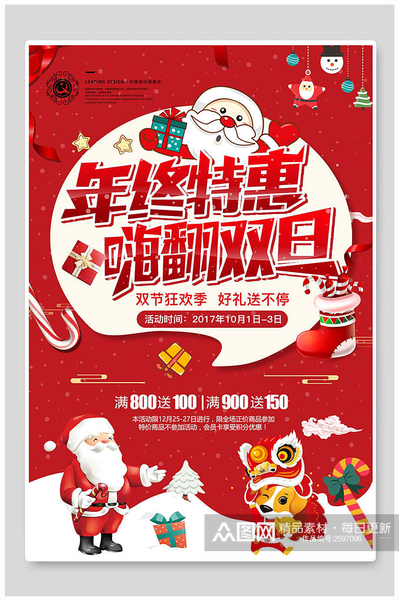 年终特惠嗨翻双旦圣诞节促销海报素材