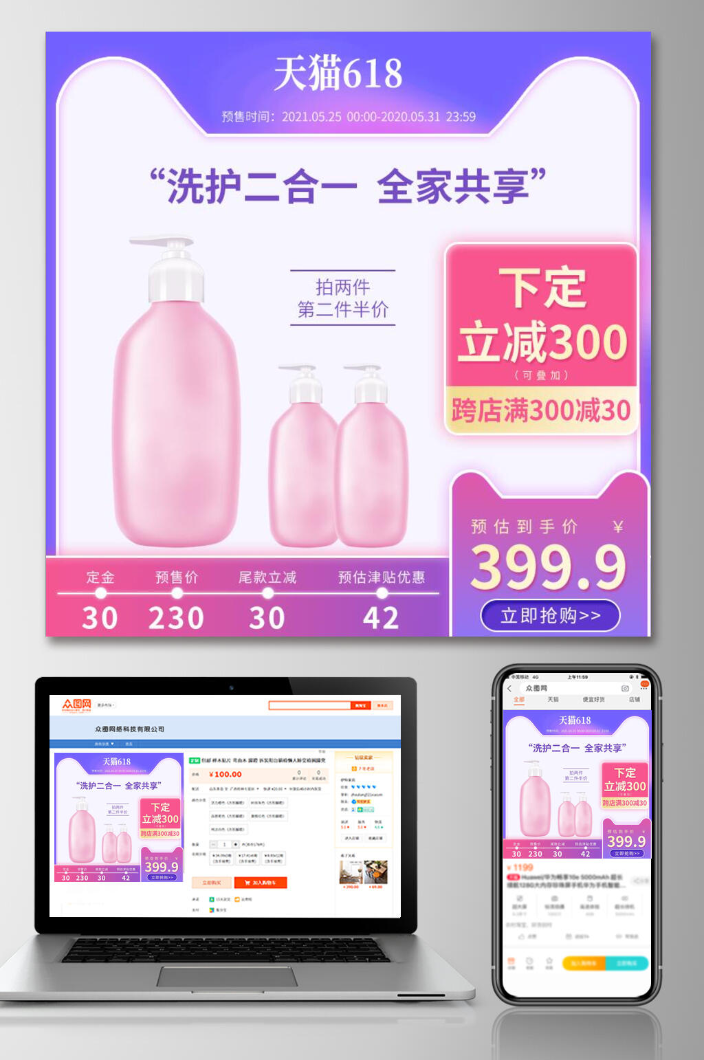 天猫六一八洗护用品电商主图素材