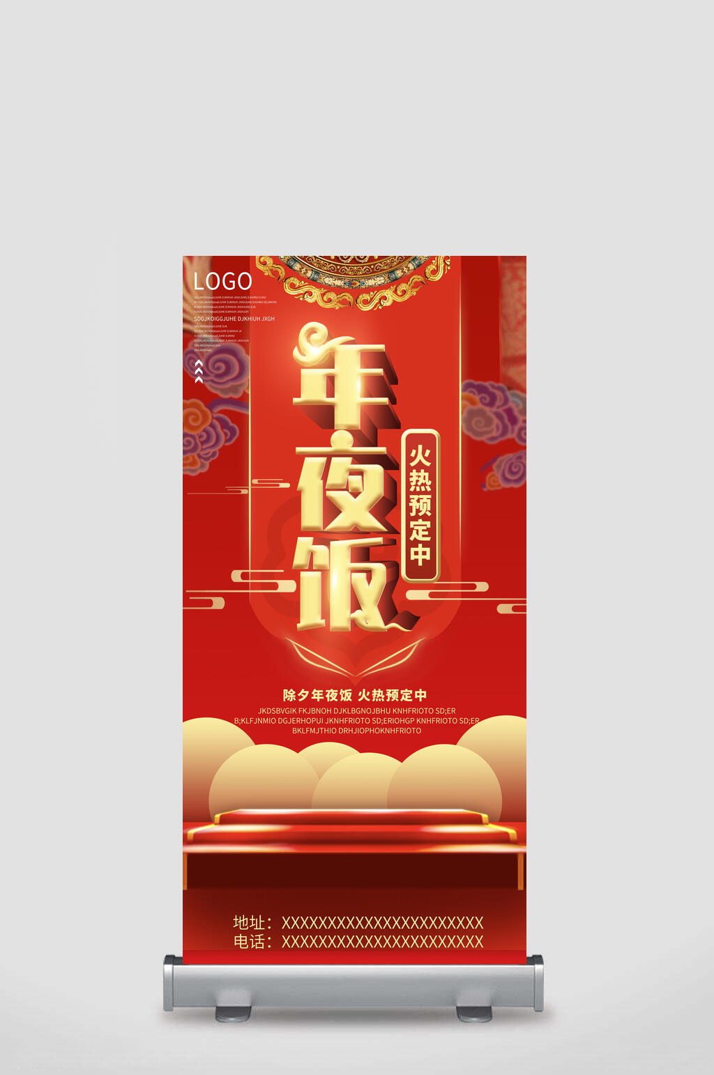 中式年夜饭美食展架素材