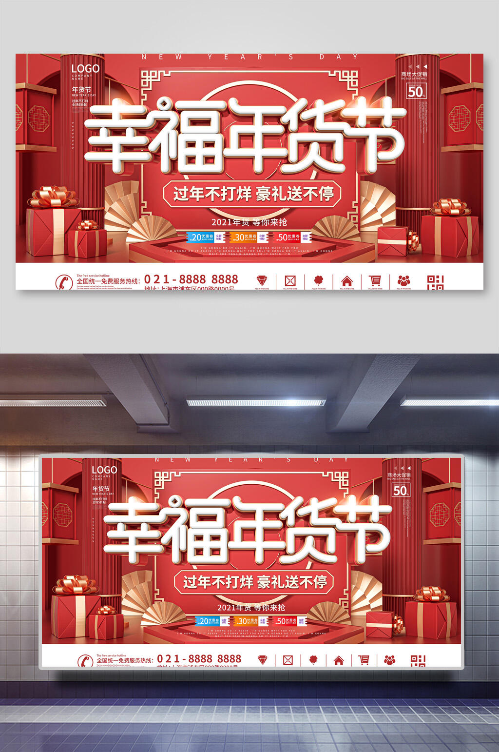 中式幸福年货节展板素材
