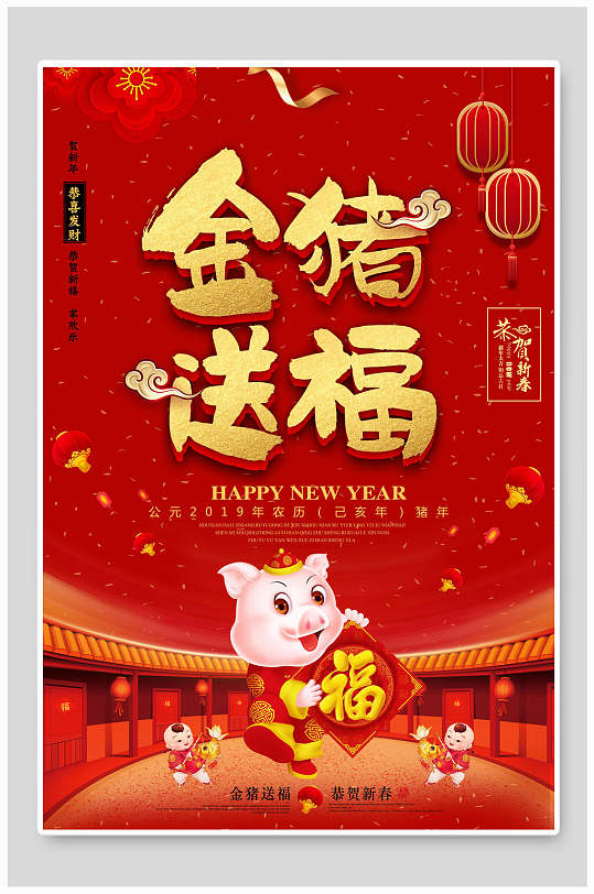 金猪送福喜庆猪年新年海报