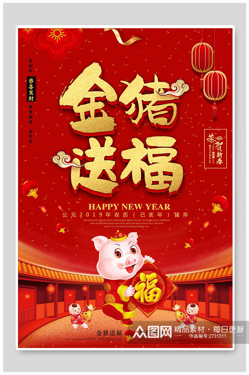 金猪送福喜庆猪年新年海报素材