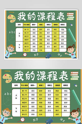 简约手绘学校课程表设计