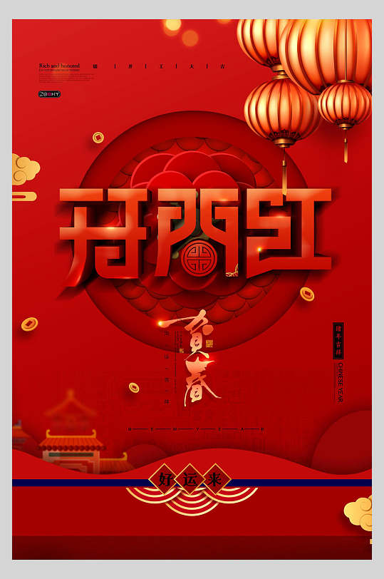 灯笼红色高级感创意清新开年红海报