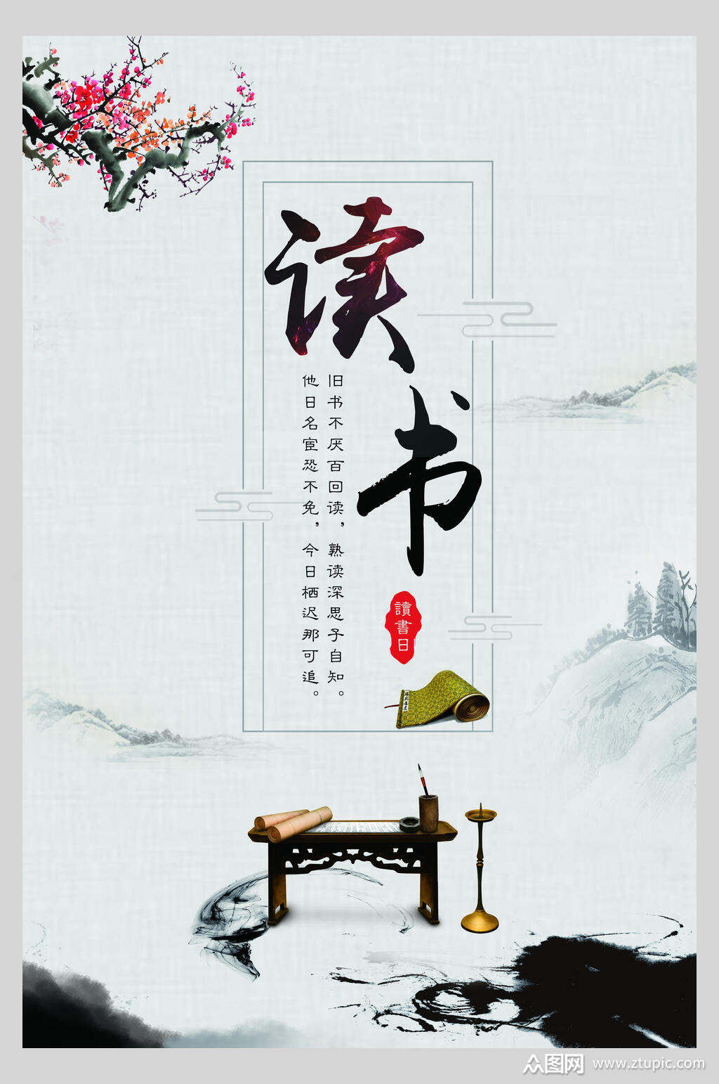 读书水墨风古风海报素材