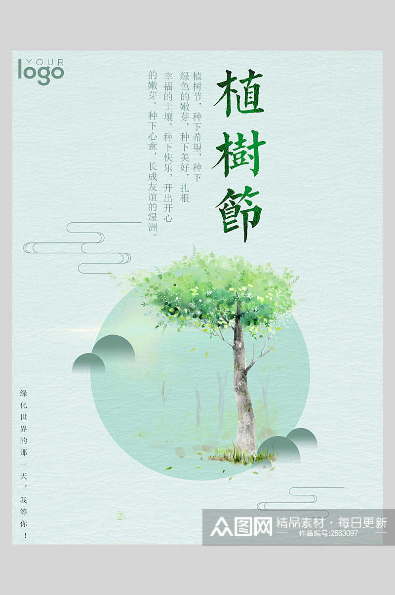 淡雅蓝色绿化植树节海报素材