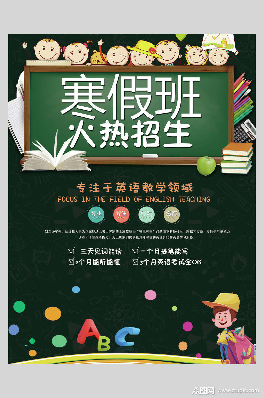黑板风寒假辅导班招生海报模板下载-编号2554957-众图网