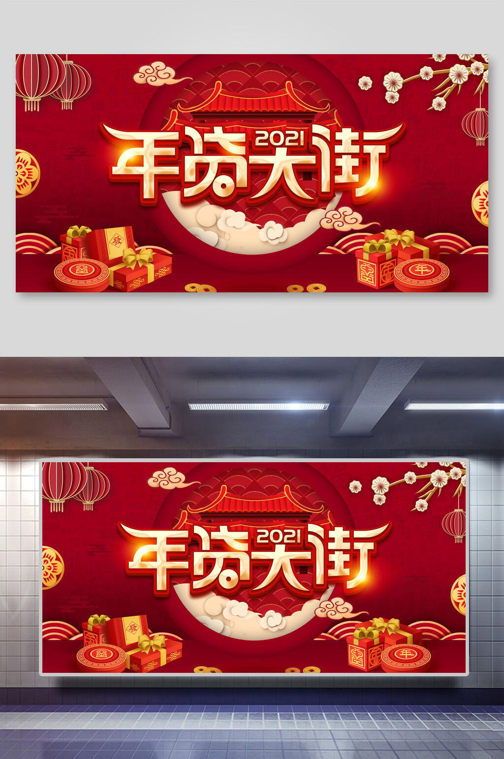 国潮红金年货节大街展板素材