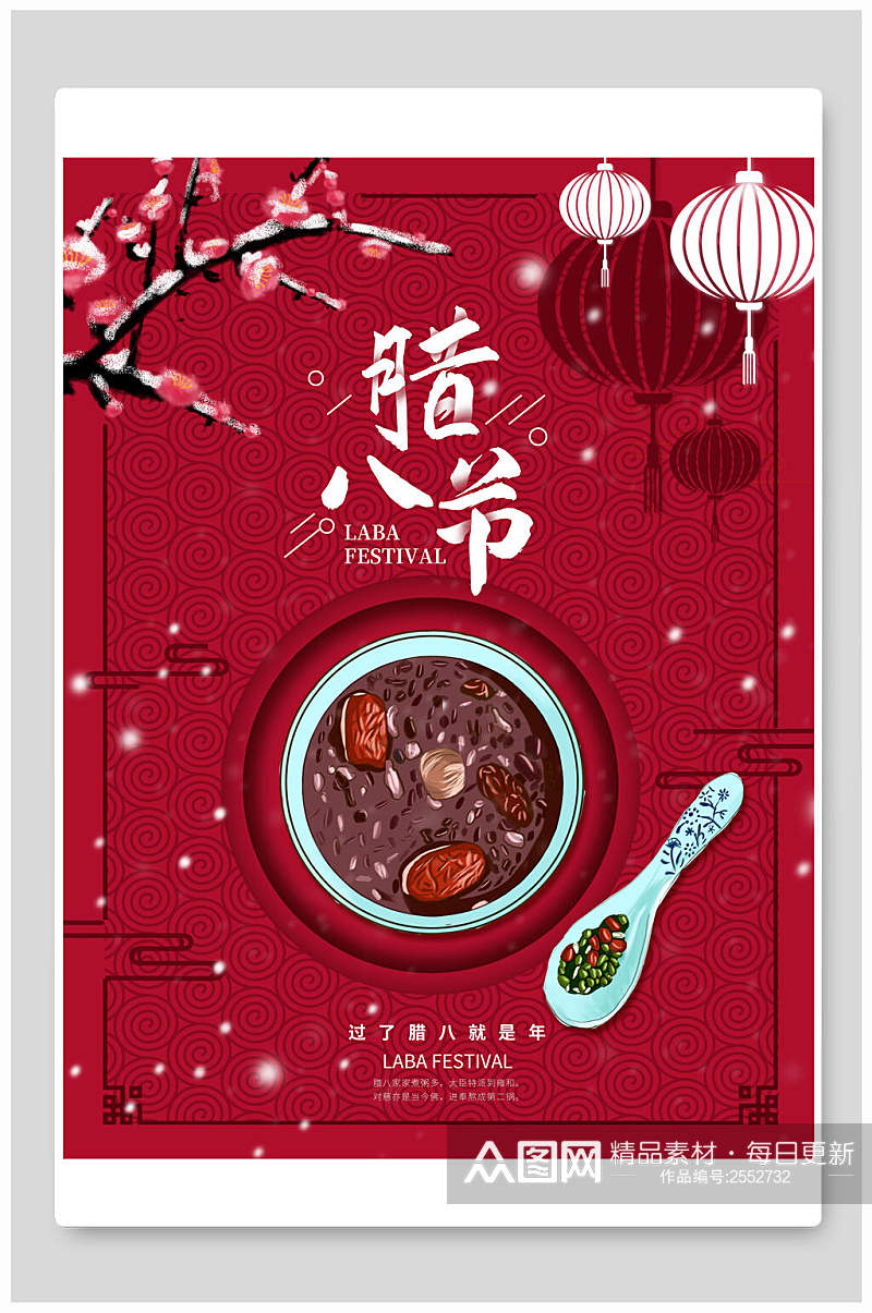 中国风传统节日腊八节海报素材