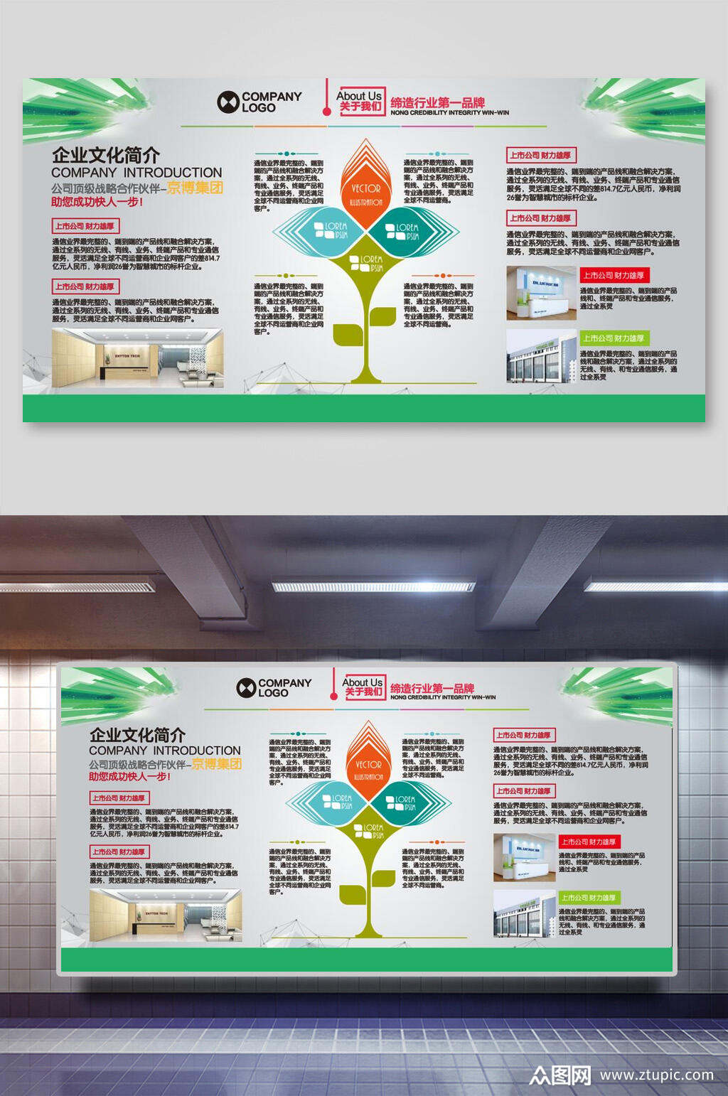 企业简介形象墙展板素材