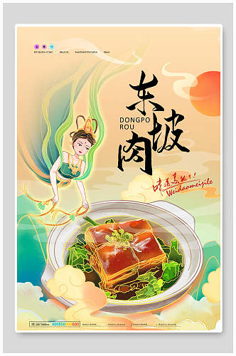 东坡肉特色美食插画海报素材