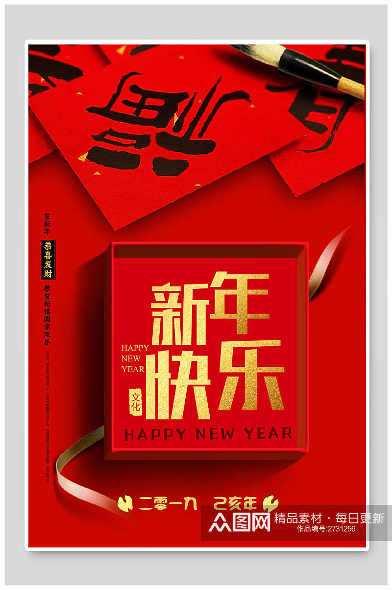 红金喜庆猪年新年快乐海报素材