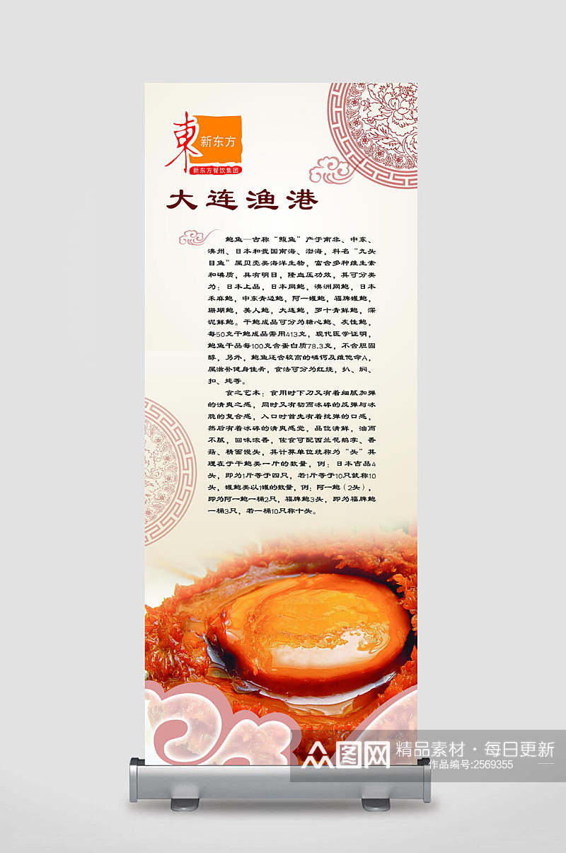 中国风海鲜鲍鱼展架素材