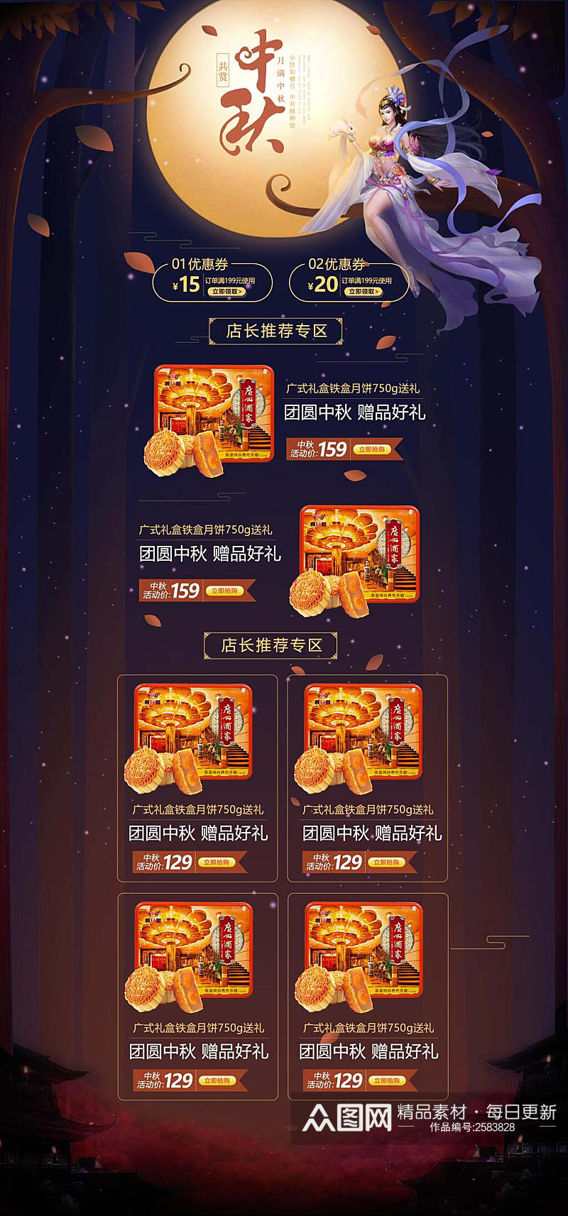 月饼美食中秋节电商详情页素材