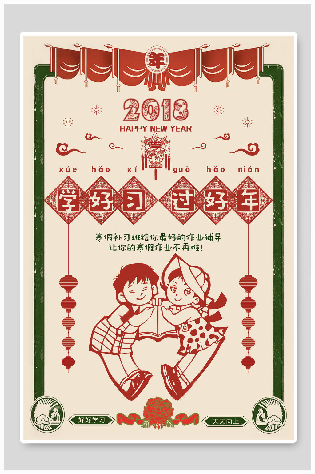 寒假辅导班招生宣传海报素材
