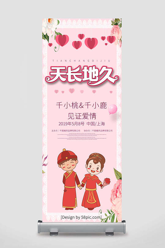 唯美手绘粉色简约风婚礼签到处展架易拉宝海报