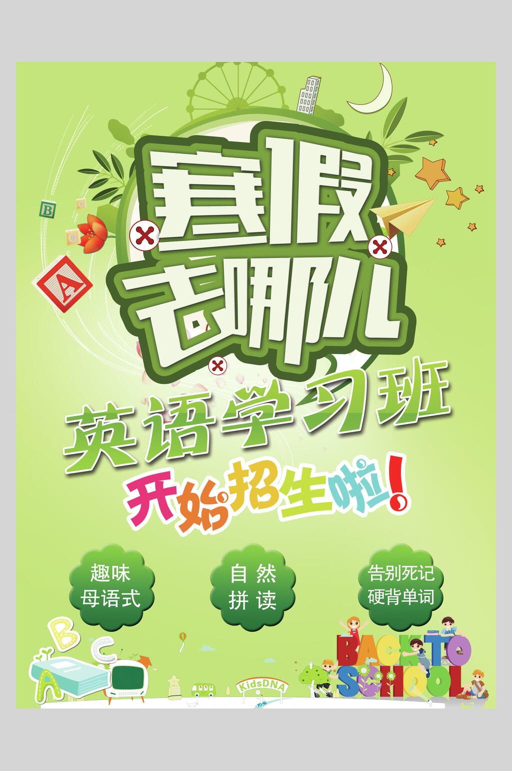 清新绿色英语招生培训辅导宣传海报素材