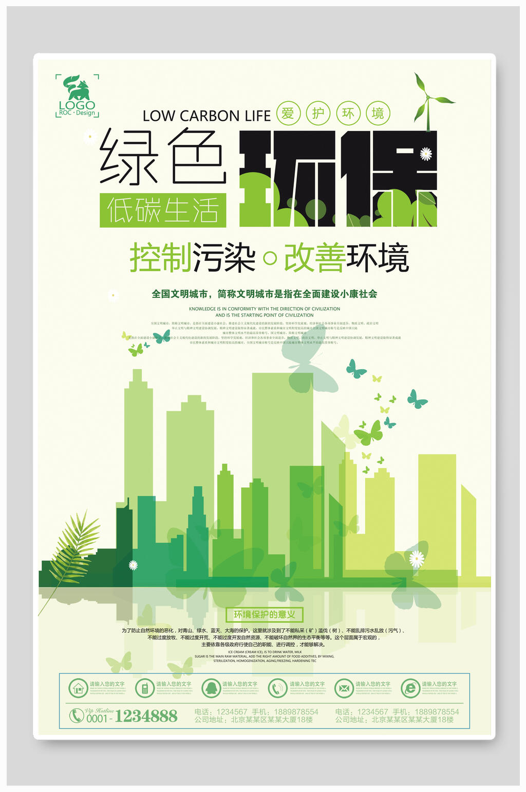 清新绿色环保低碳生活环保绿化海报素材