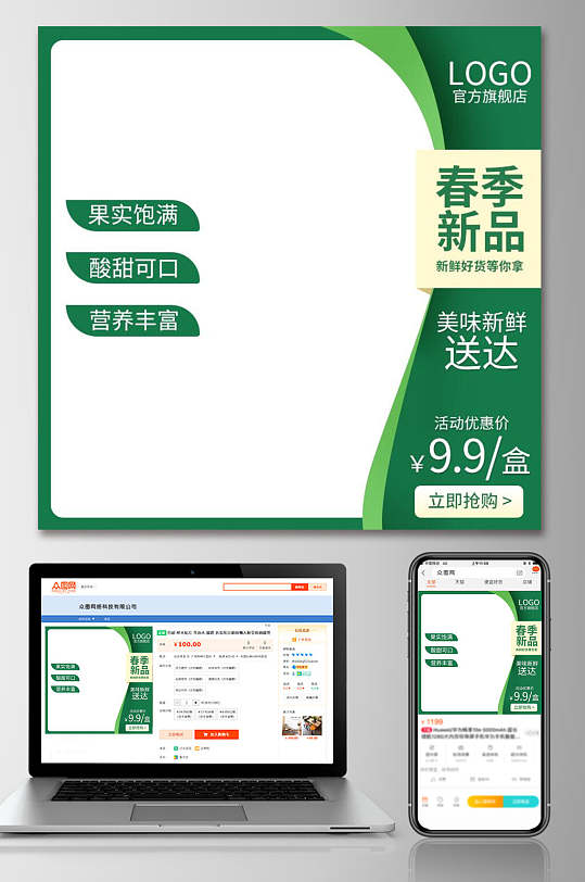 清新简约绿色春季新品电商主图-众图网