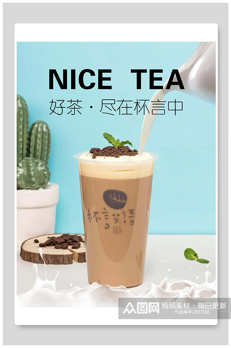 蓝灰鲜香美食奶茶宣传海报素材