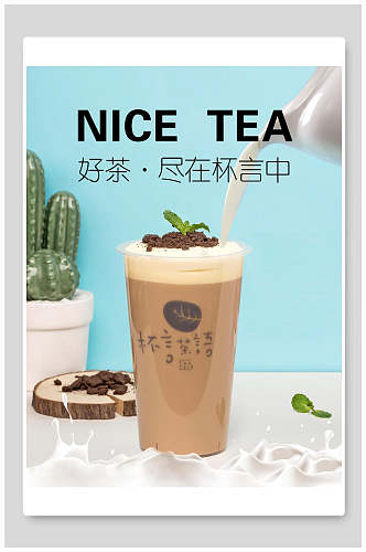 蓝灰鲜香美食奶茶宣传海报