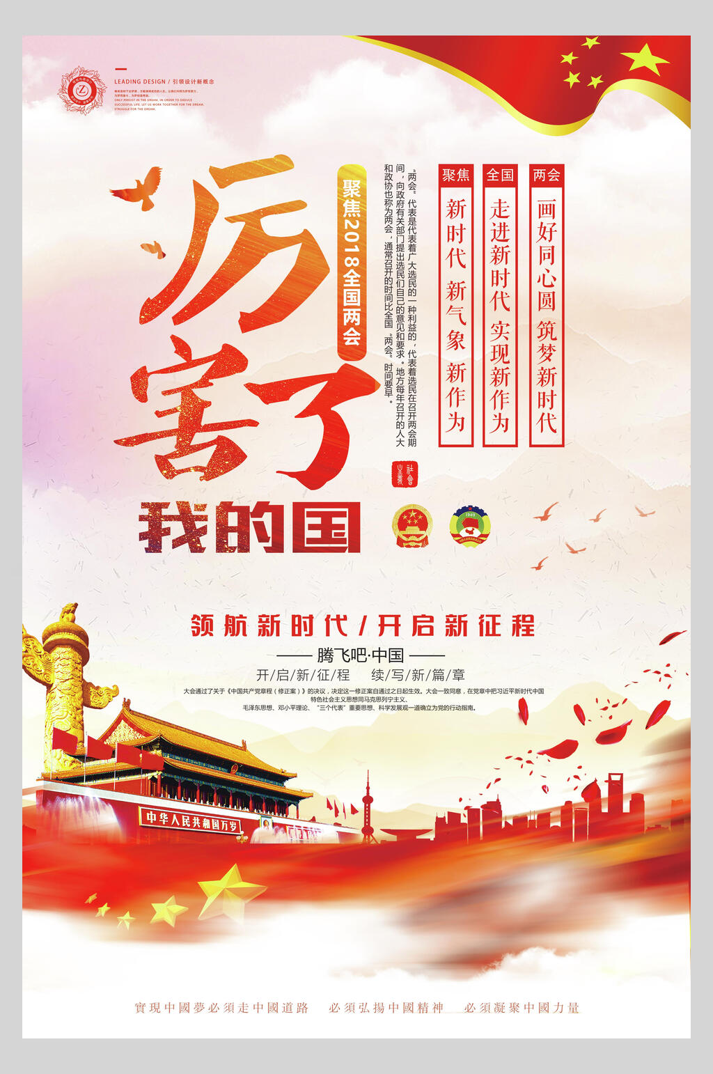 时尚厉害了我的国五一劳动节海报素材