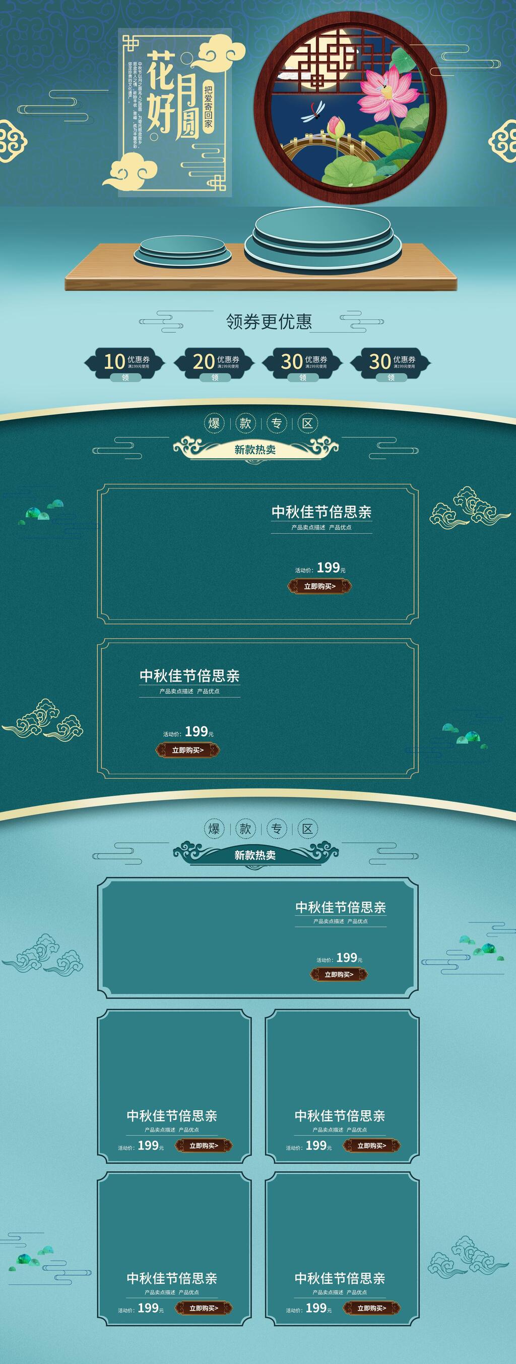 中式蓝色花好月圆中秋节电商详情页素材