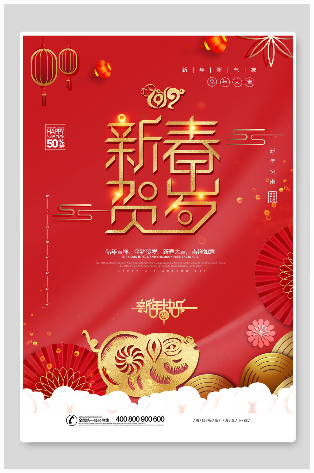 欢庆新春贺岁猪年贺春海报素材