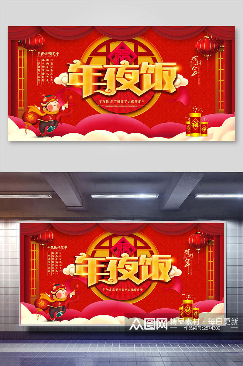 中国年年夜饭宣传展板素材