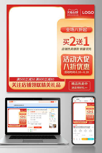 全场八折买二送一活动促销电商主图