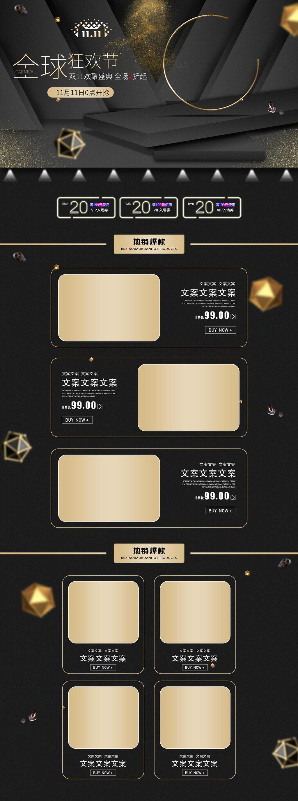 黑金双十一全球狂欢节促销电商首页素材