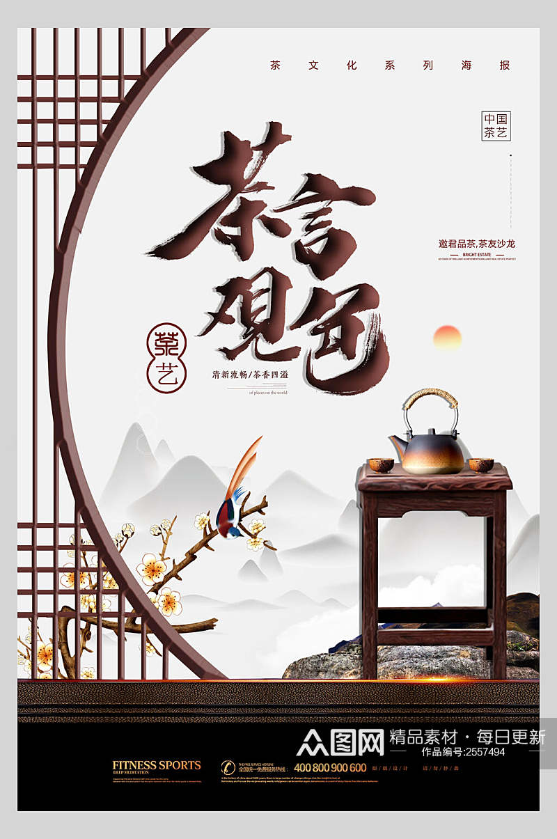 中式大气茶言观色茶道海报素材