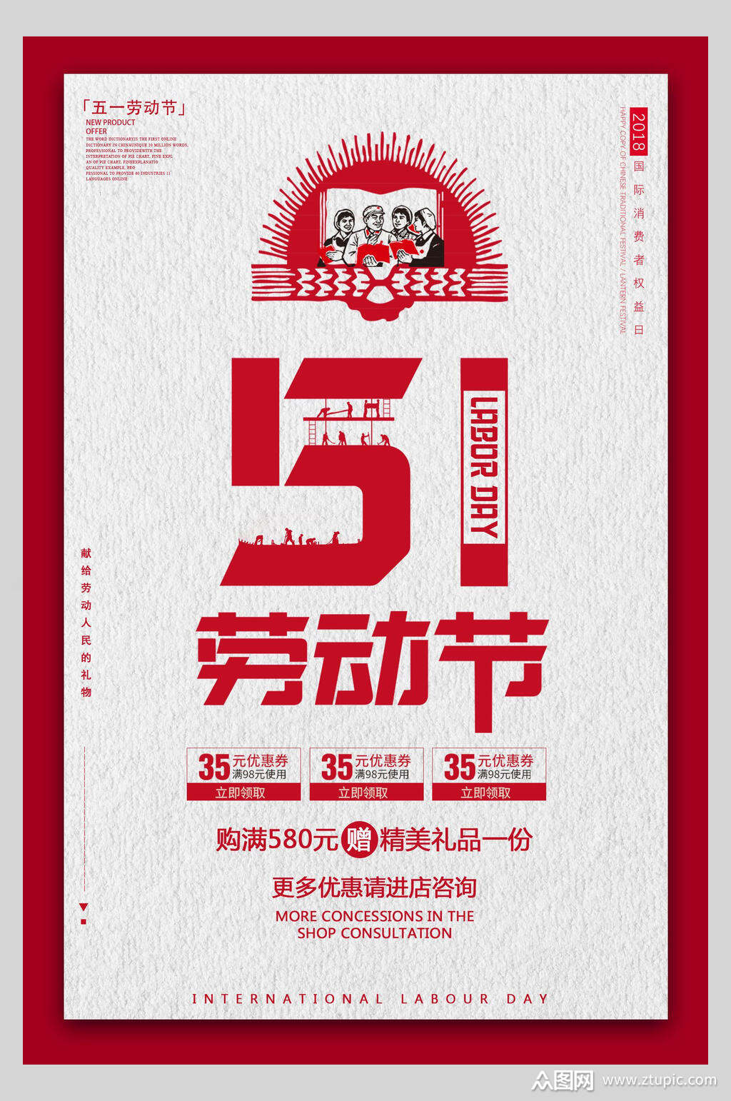 红色五一劳动节促销海报素材