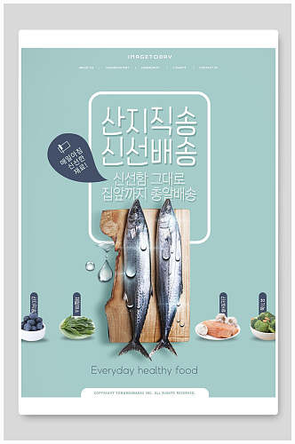 浅蓝色海鱼食物韩式餐饮海报