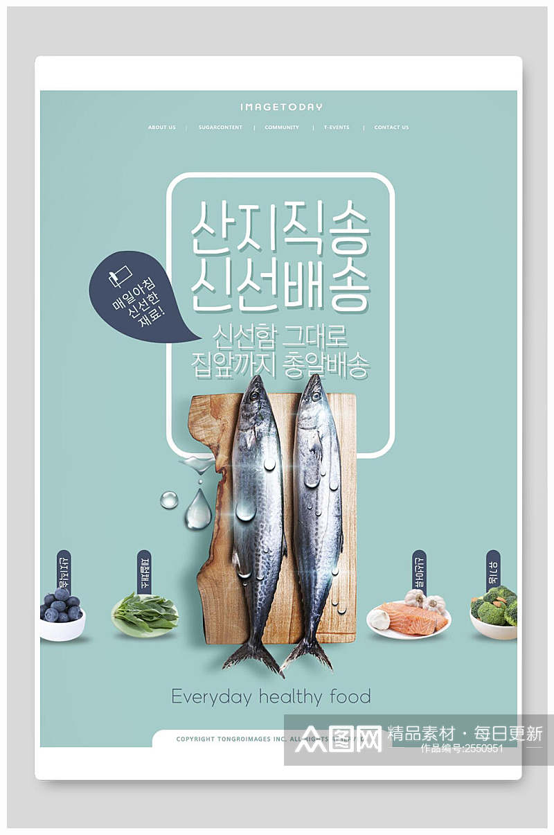 浅蓝色海鱼食物韩式餐饮海报素材