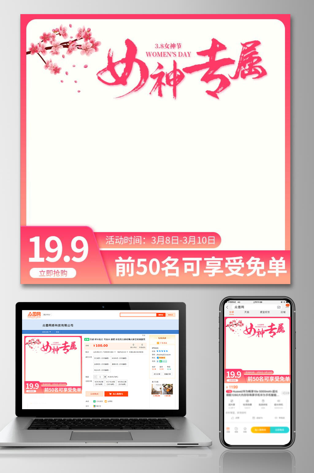 中国风粉色三八妇女节女神节电商主图素材