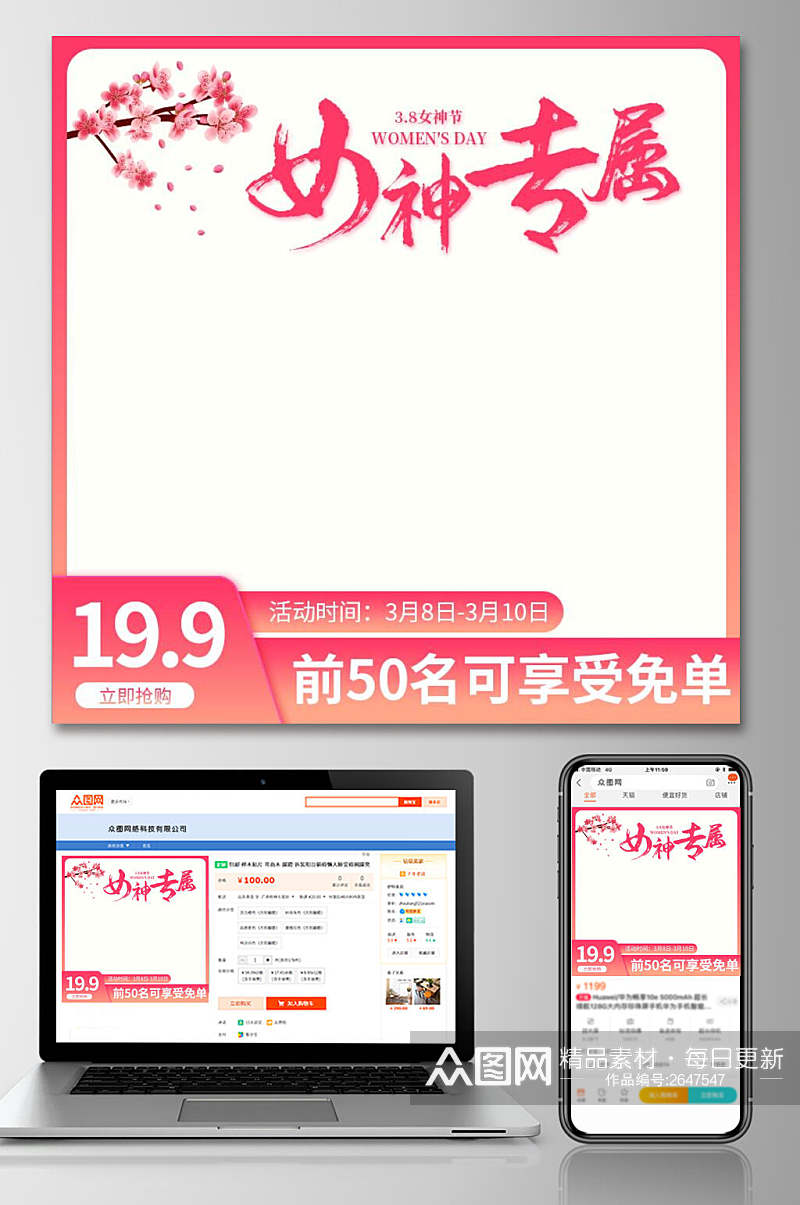 中国风粉色三八妇女节女神节电商主图素材