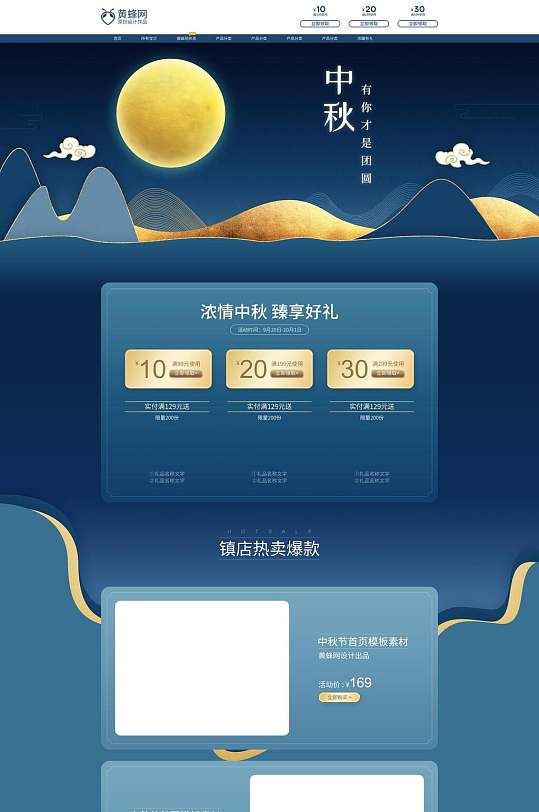 简洁蓝色中秋电商首页