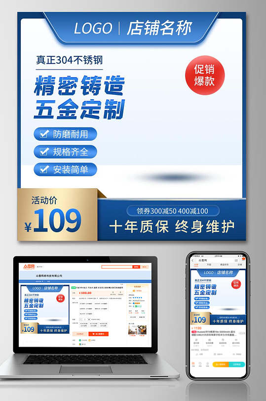 精密铸造五金电商主图-众图网