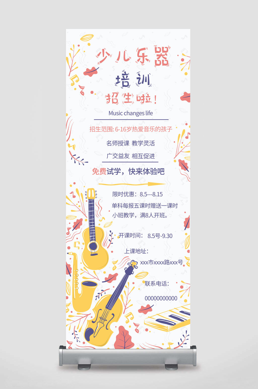清新创意少儿乐器招生展架易拉宝素材