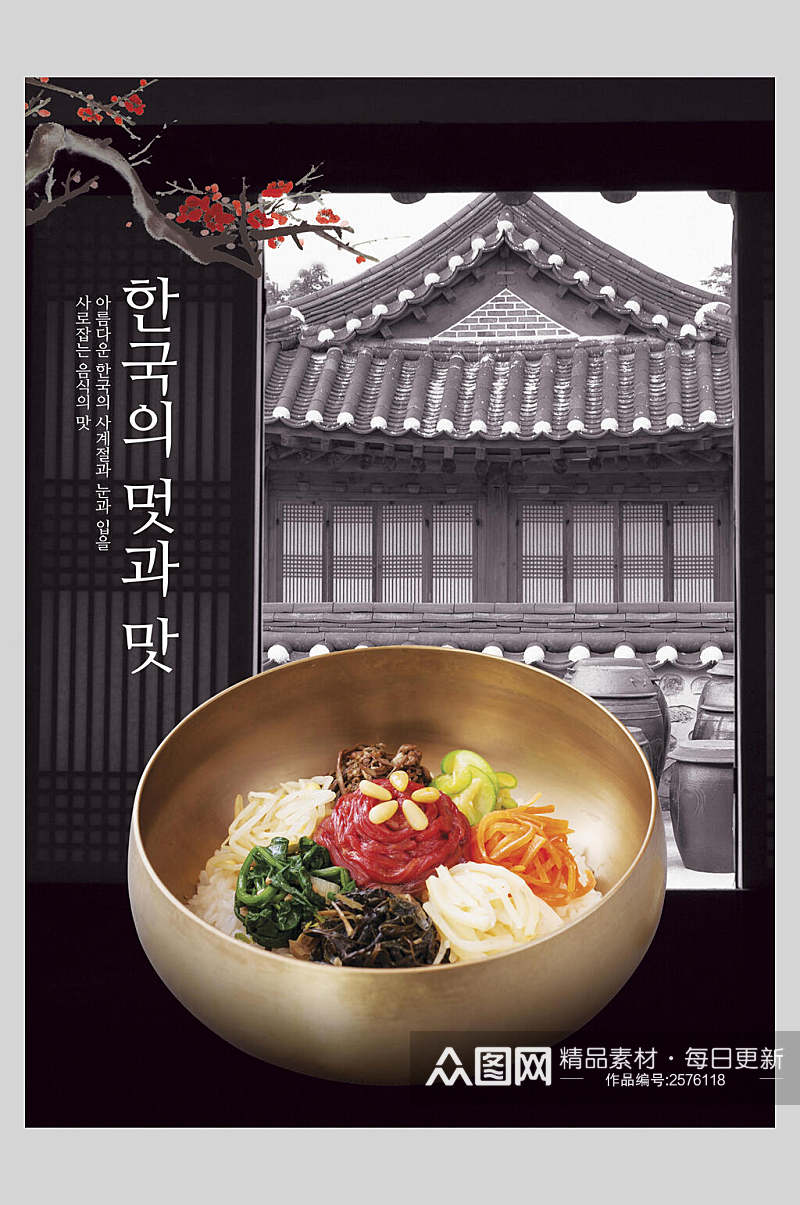 杂志风韩国美食排版海报素材