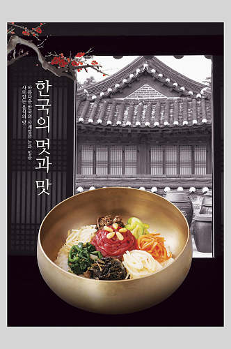 杂志风韩国美食排版海报
