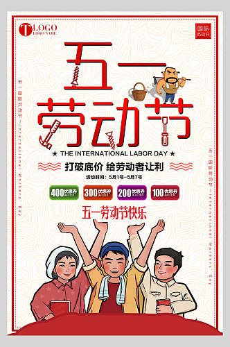 简约五一劳动节传统节日促销海报