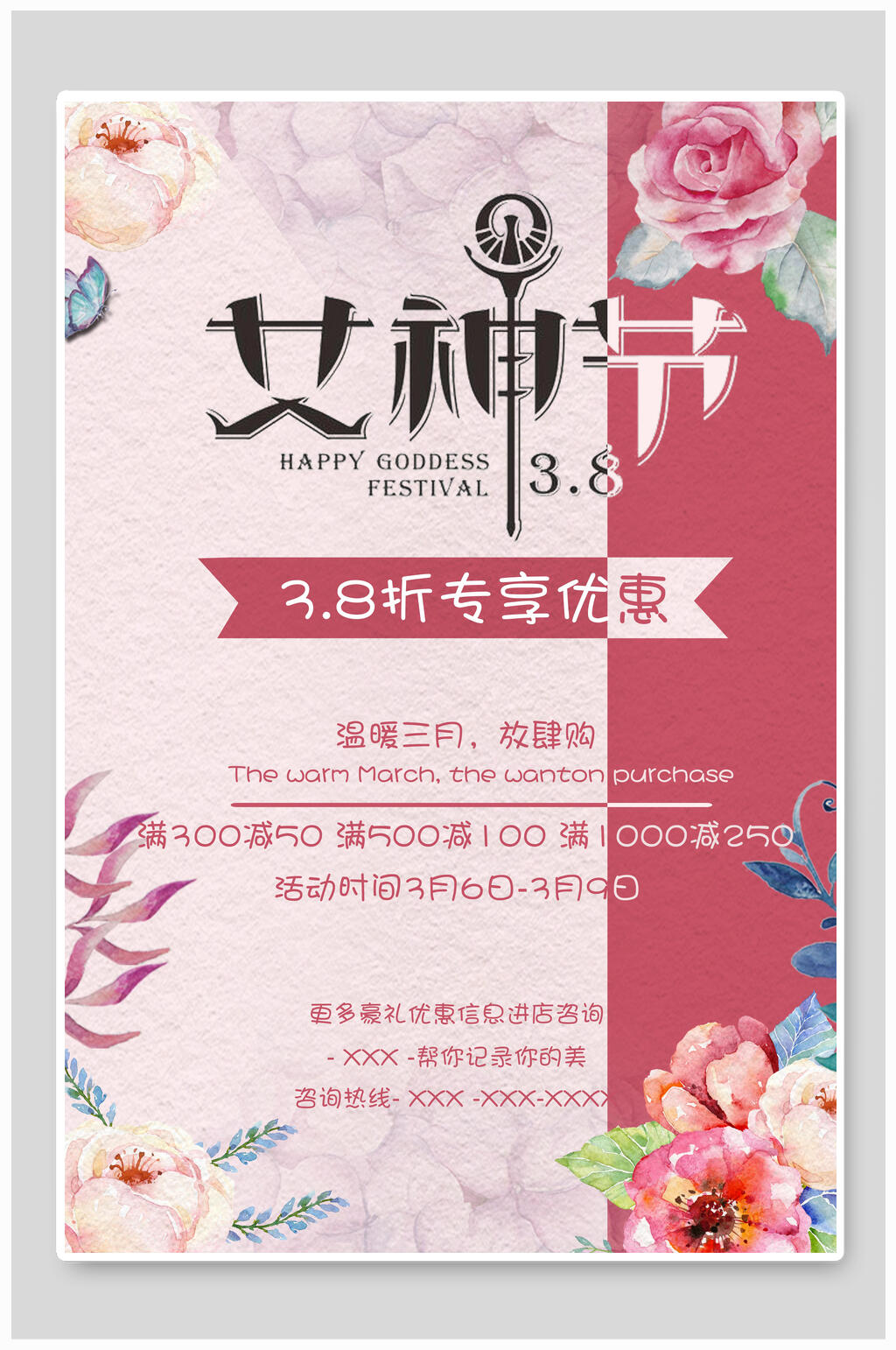 粉色唯美花卉女王节店铺促销海报素材