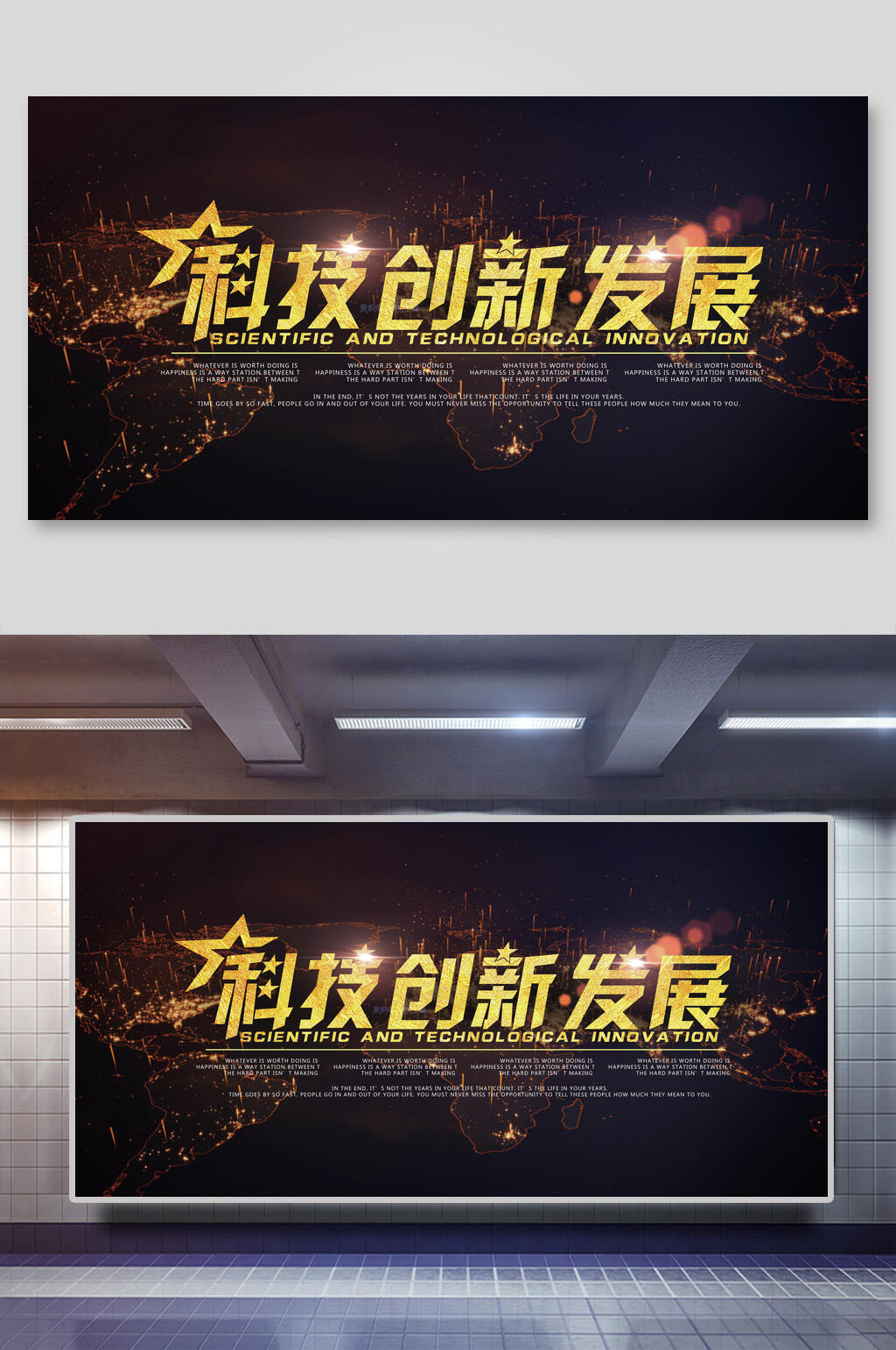 企业会议科技创新发展背景展板素材