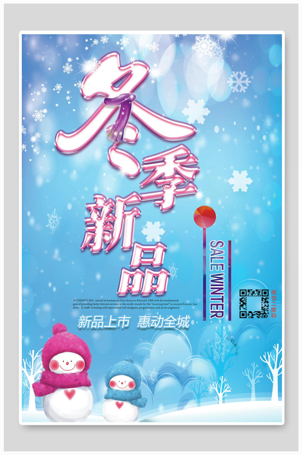 水彩蓝色冬季新品海报素材