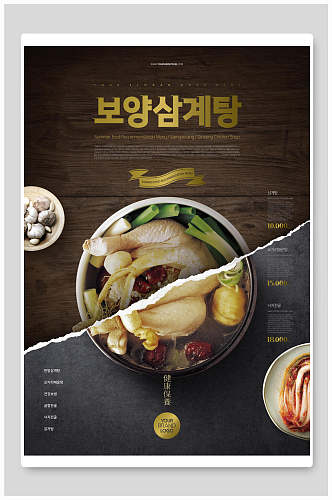 撕纸风食品食物韩式餐饮海报