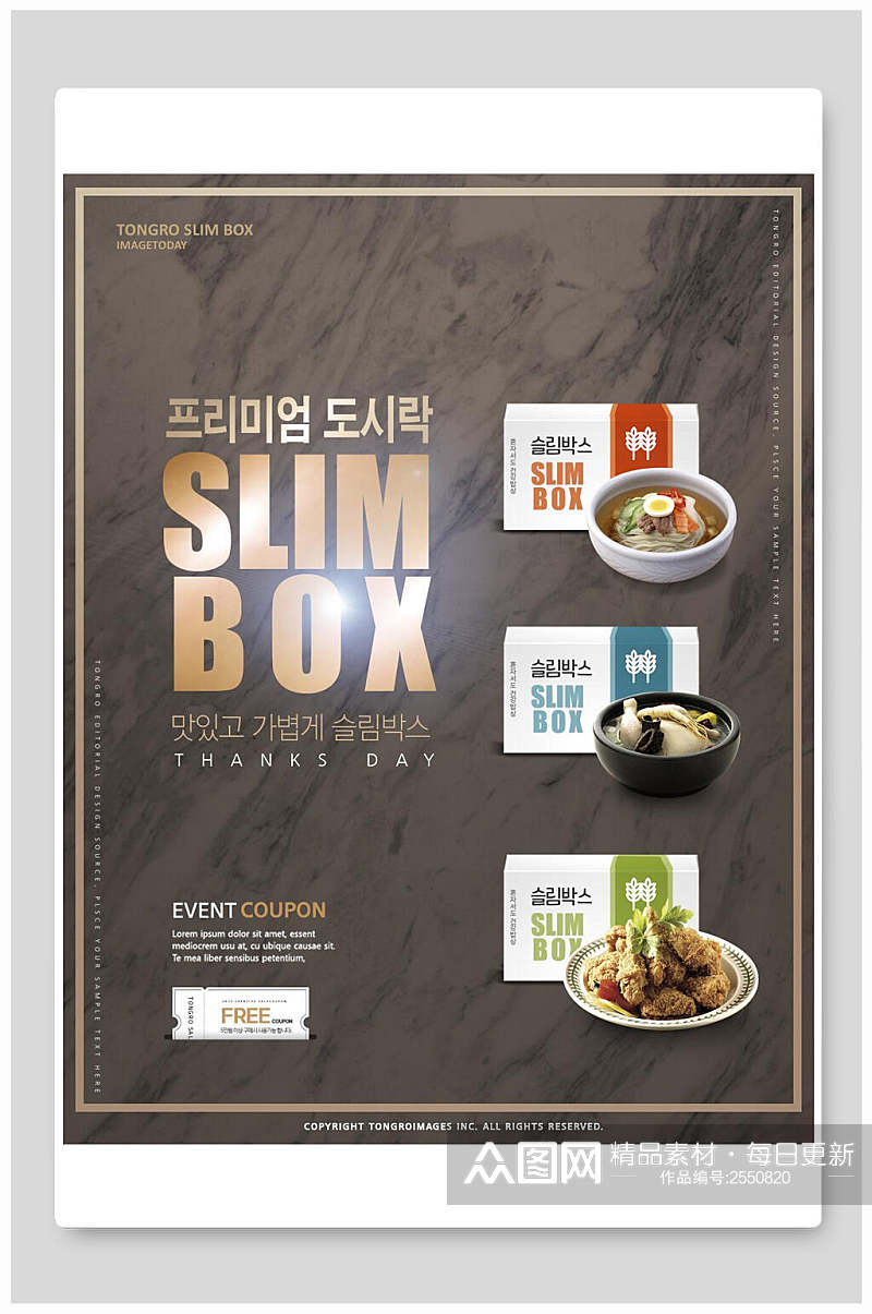 家常菜食物韩式餐饮海报素材