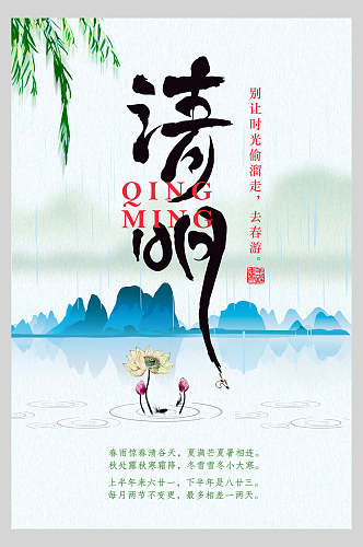 清新文艺清明节传统节日宣传海报